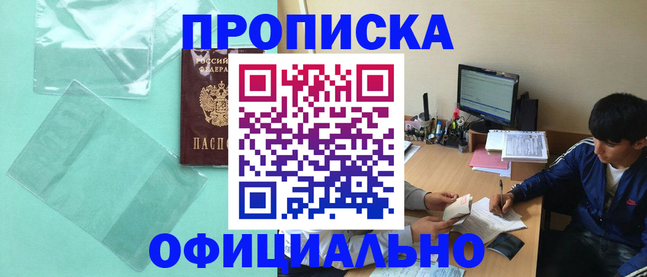 купить прописку в Харабали